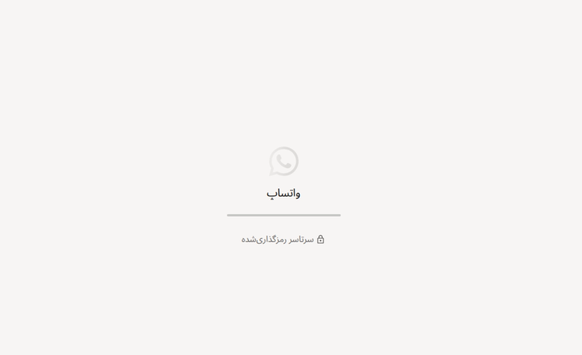 انتقال اطلاعات واتساپ