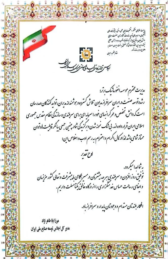 لوح تقدیر اجلاس توسعه صنایع ملی ایران