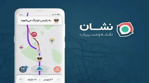 برنامه مسیریاب نشان روی آیفون